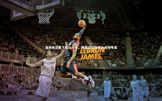 KAIYUN开云：高效米兰赢下德比约会，神奇迈尼昂专治点球专家