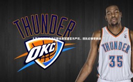 开云体育官网：土耳其队门将厄泽尔擅自离营遭官方严斥，团队纪律受挑战