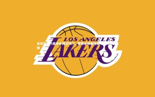 KAIYUN开云：皮克福德六度神扑捍卫球门，荣膺全场最佳助埃弗顿逼平曼联