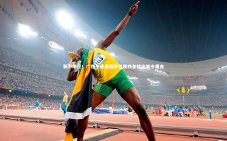 开云体育：祸不单行！广西平果遭国际足联四条转会禁令重击