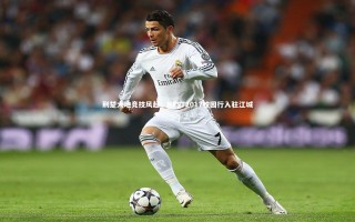 KAIYUN开云_荆楚大地竞技风起，NEST2017校园行入驻江城