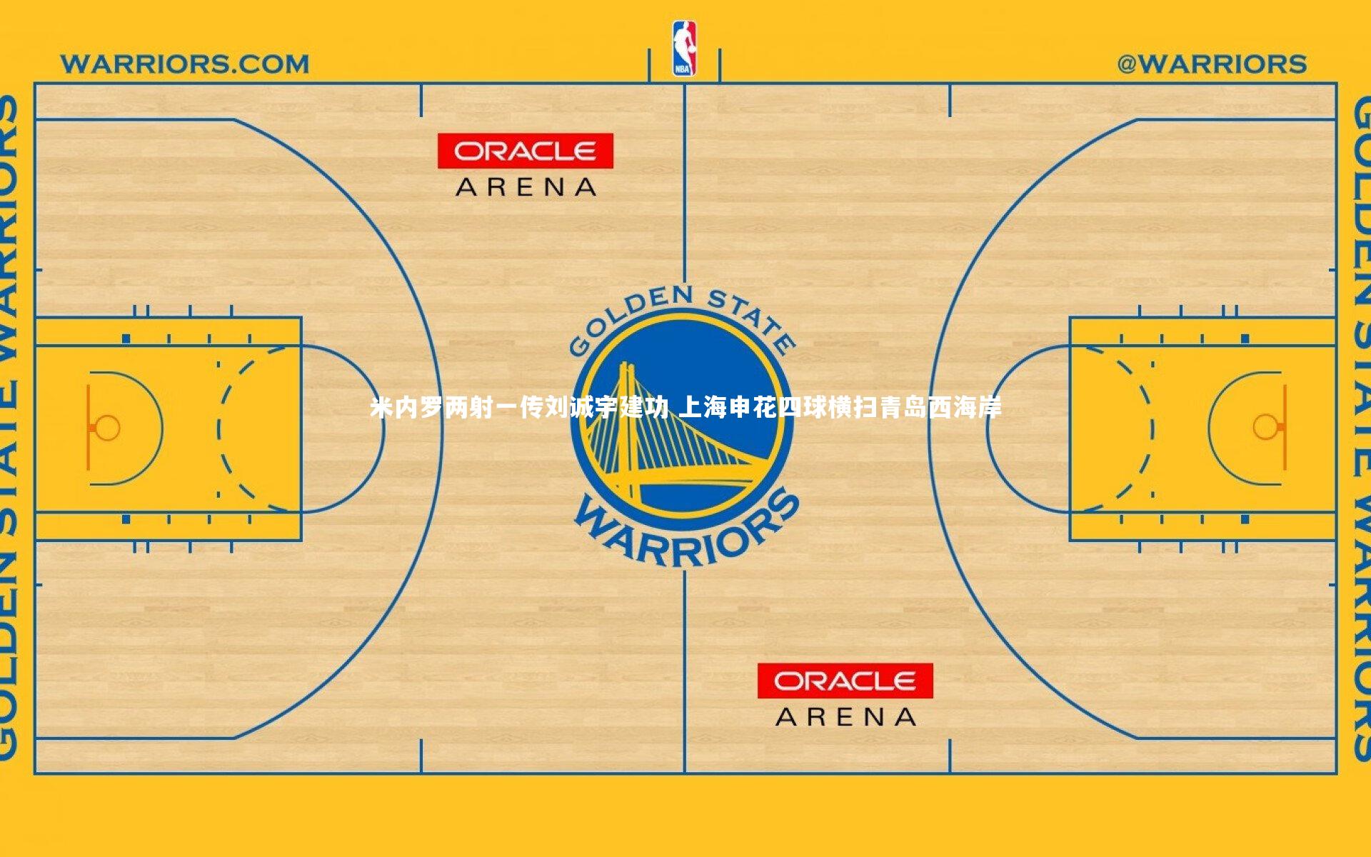 开云体育-米内罗两射一传刘诚宇建功 上海申花四球横扫青岛西海岸-第1张图片-开云官网app
